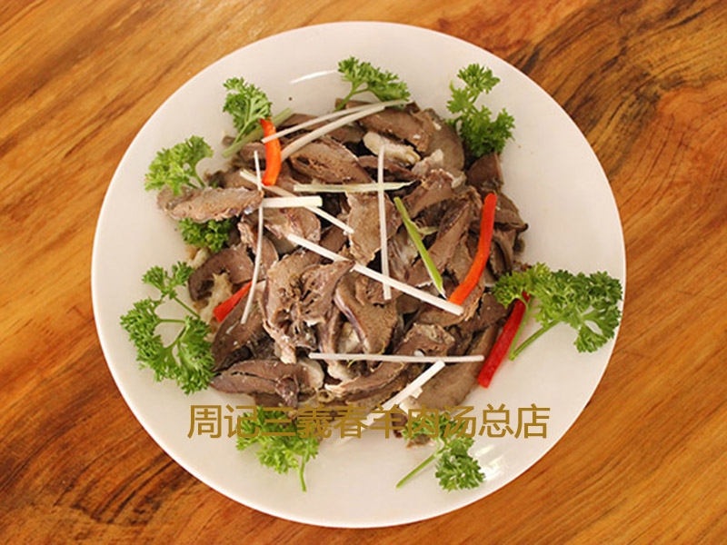 溫拌羊心