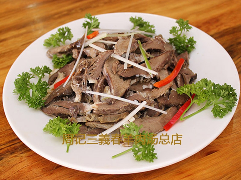 溫拌羊心