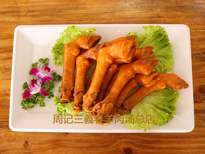 麻辣羊蹄