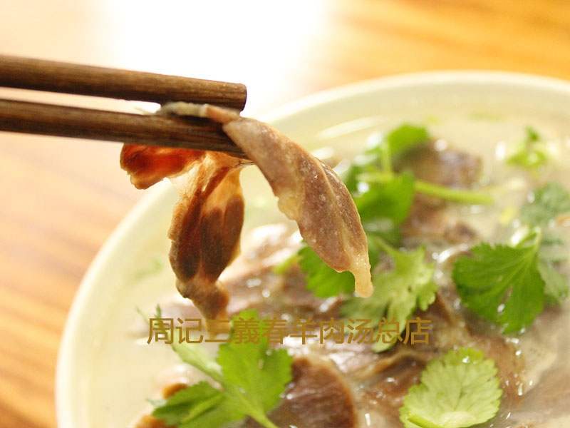 羊肉湯