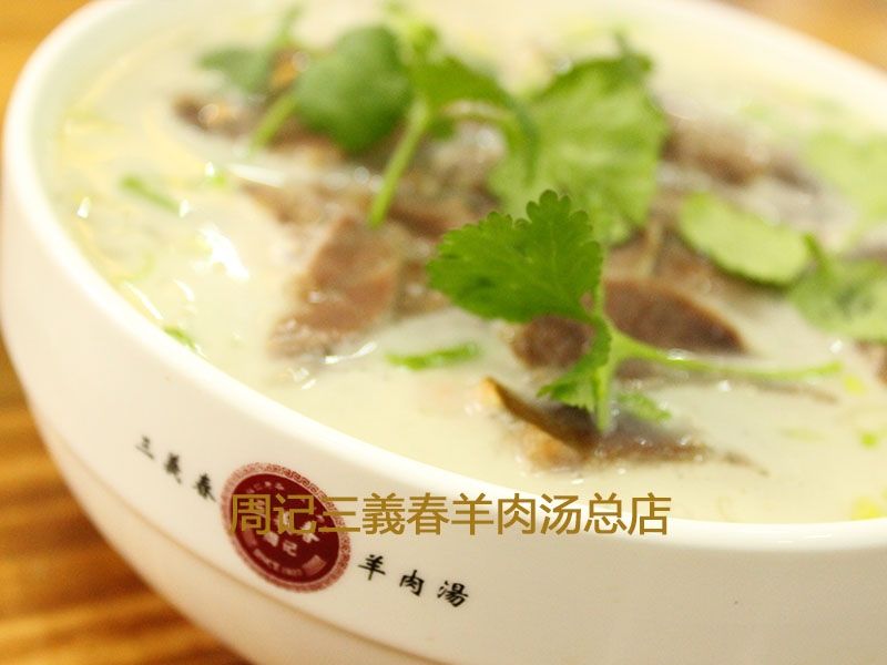 羊肉湯