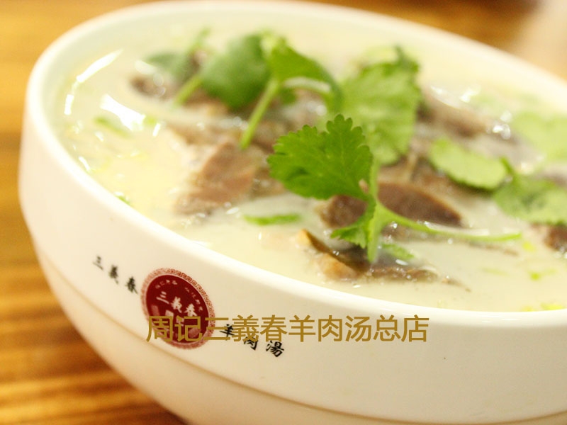 羊肉湯