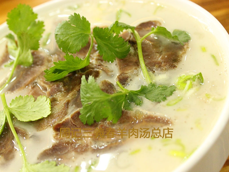 羊肉湯