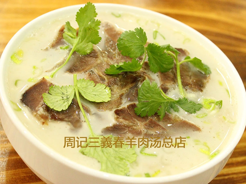 羊肉湯