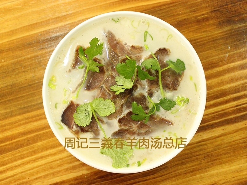 羊肉湯