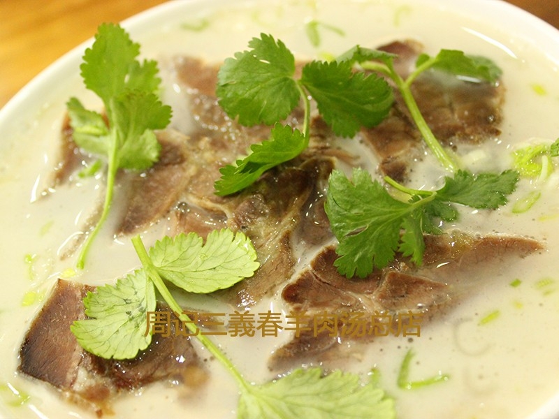 羊肉湯