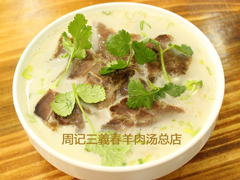 羊肉湯