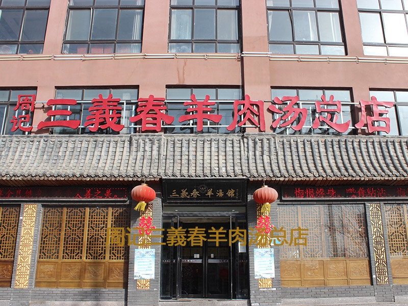 總店