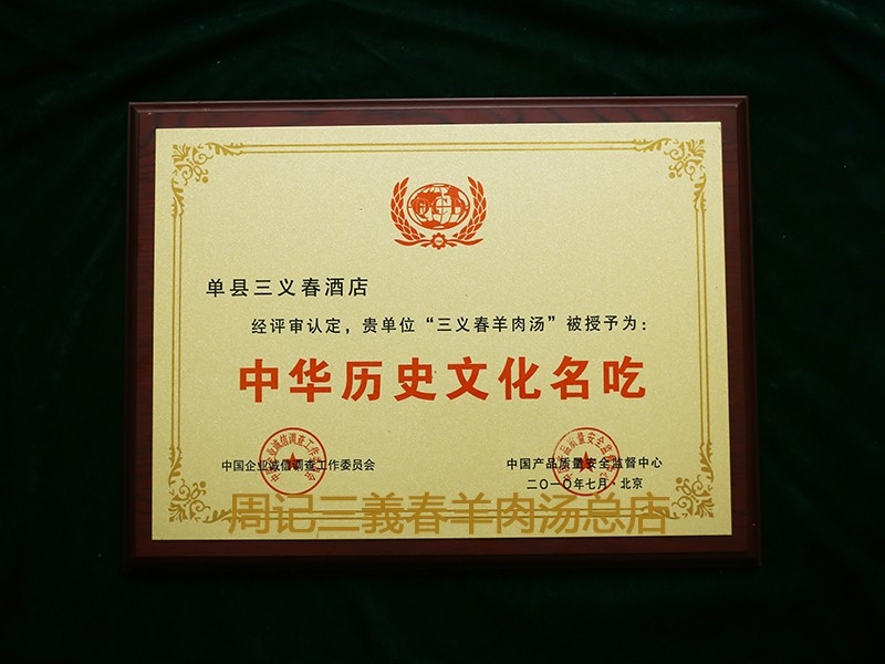 2010.7中華歷史文化名吃